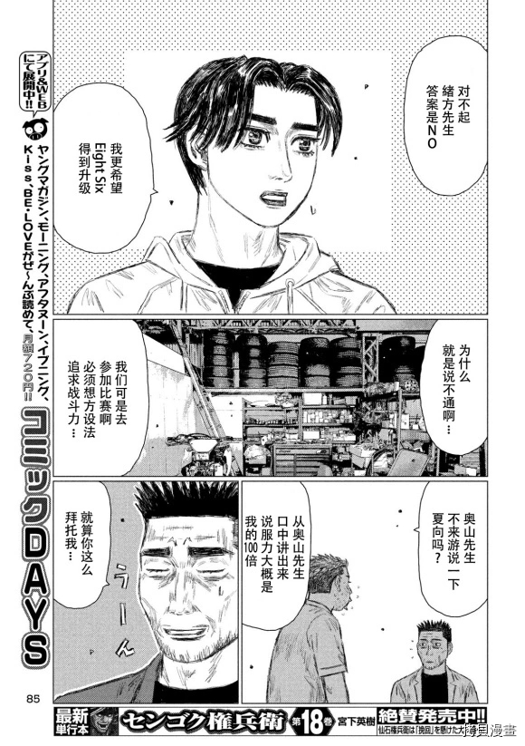 《MF Ghost》漫画最新章节第94话免费下拉式在线观看章节第【11】张图片