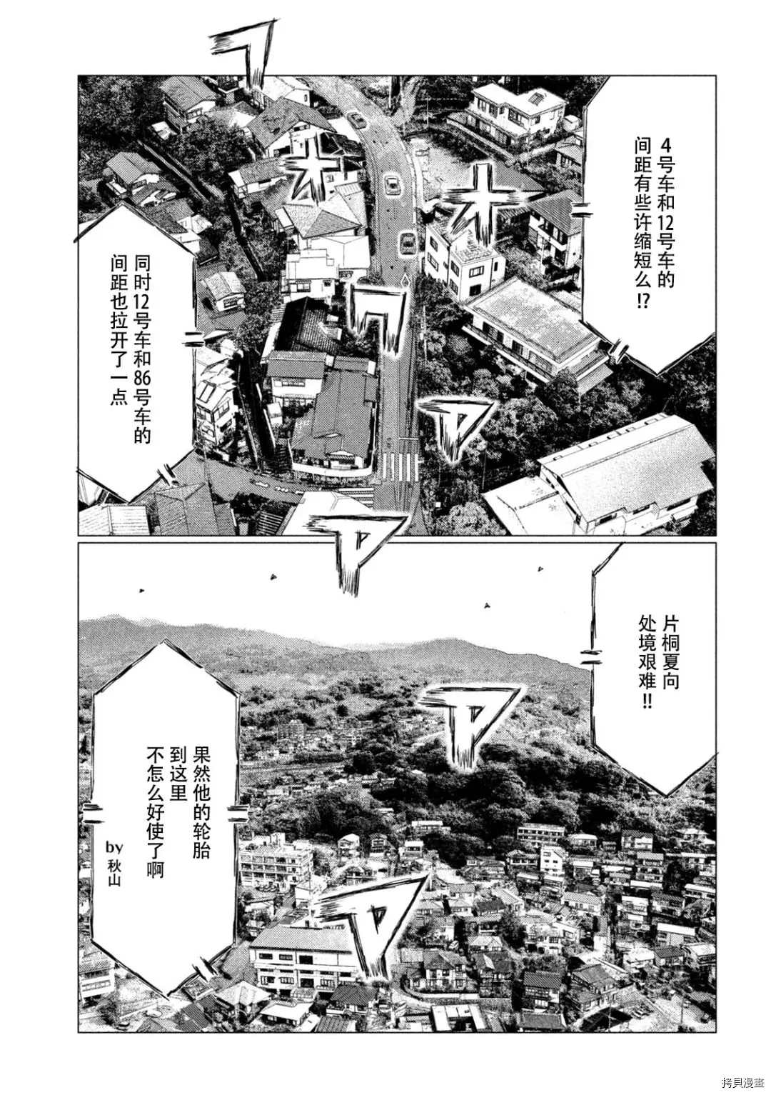 《MF Ghost》漫画最新章节第138话免费下拉式在线观看章节第【7】张图片