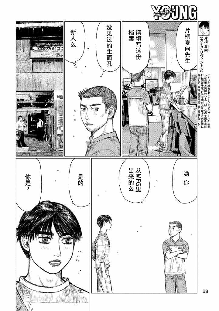 《MF Ghost》漫画最新章节第3话免费下拉式在线观看章节第【12】张图片