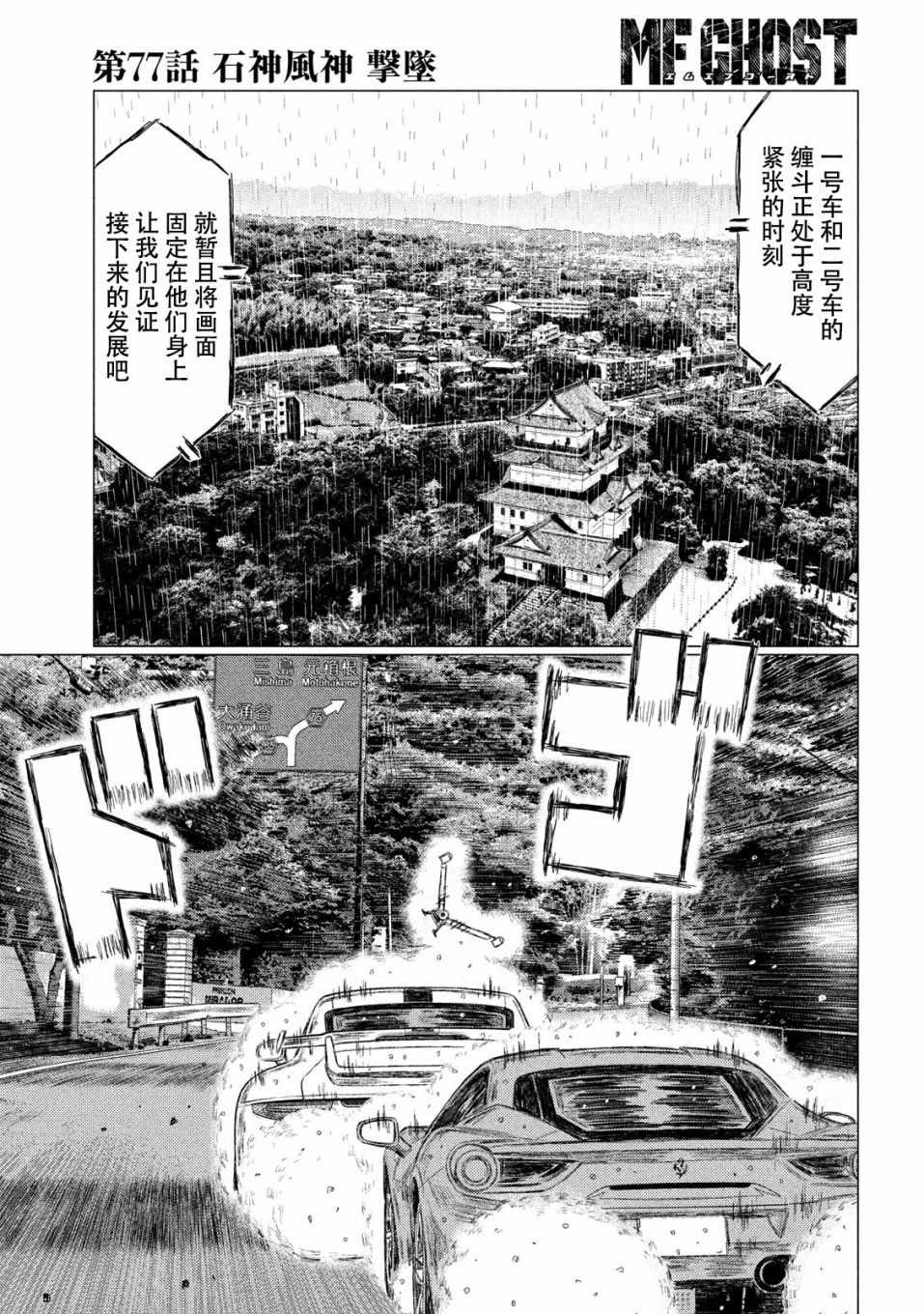 《MF Ghost》漫画最新章节第77话免费下拉式在线观看章节第【5】张图片