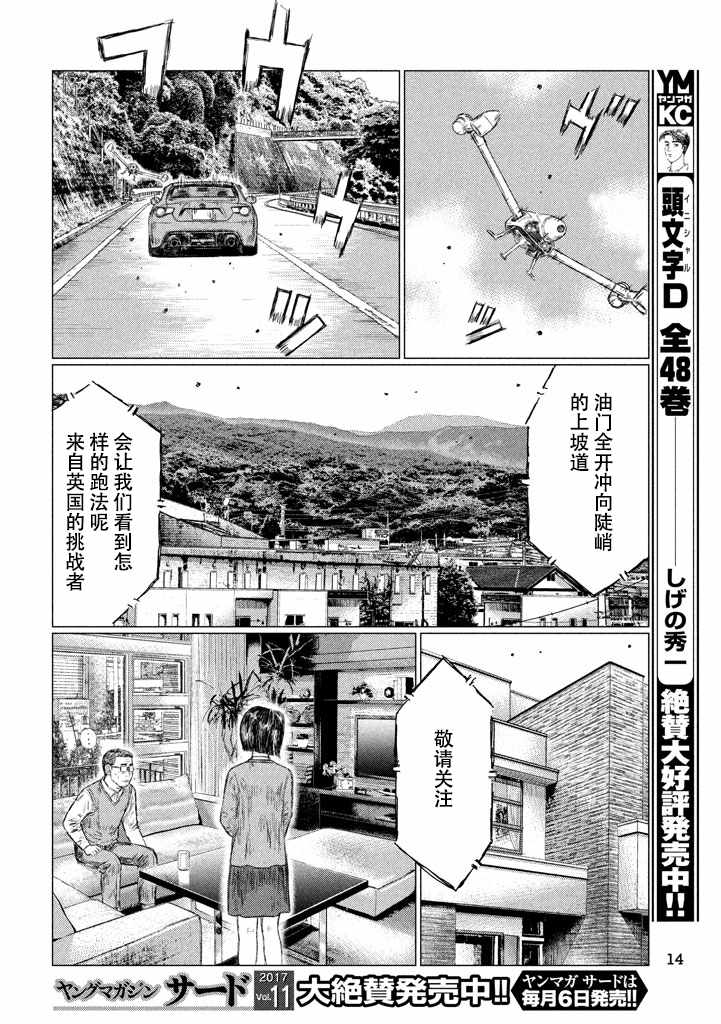 《MF Ghost》漫画最新章节第7话免费下拉式在线观看章节第【5】张图片