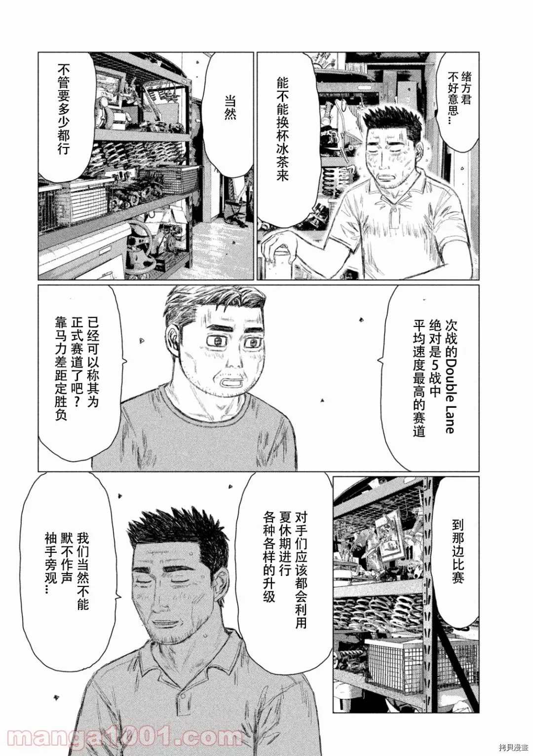 《MF Ghost》漫画最新章节第143话免费下拉式在线观看章节第【7】张图片