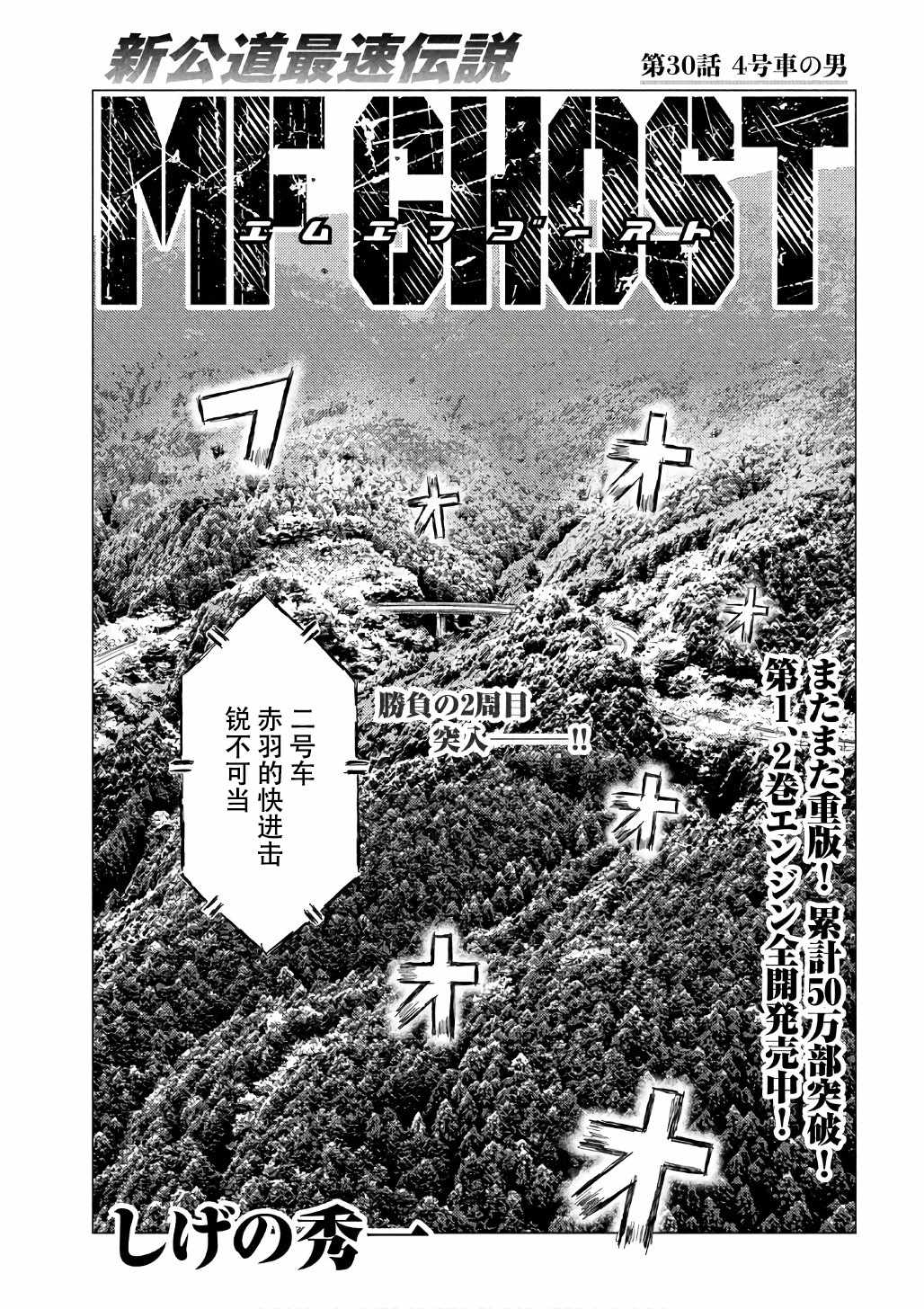 《MF Ghost》漫画最新章节第30话免费下拉式在线观看章节第【1】张图片