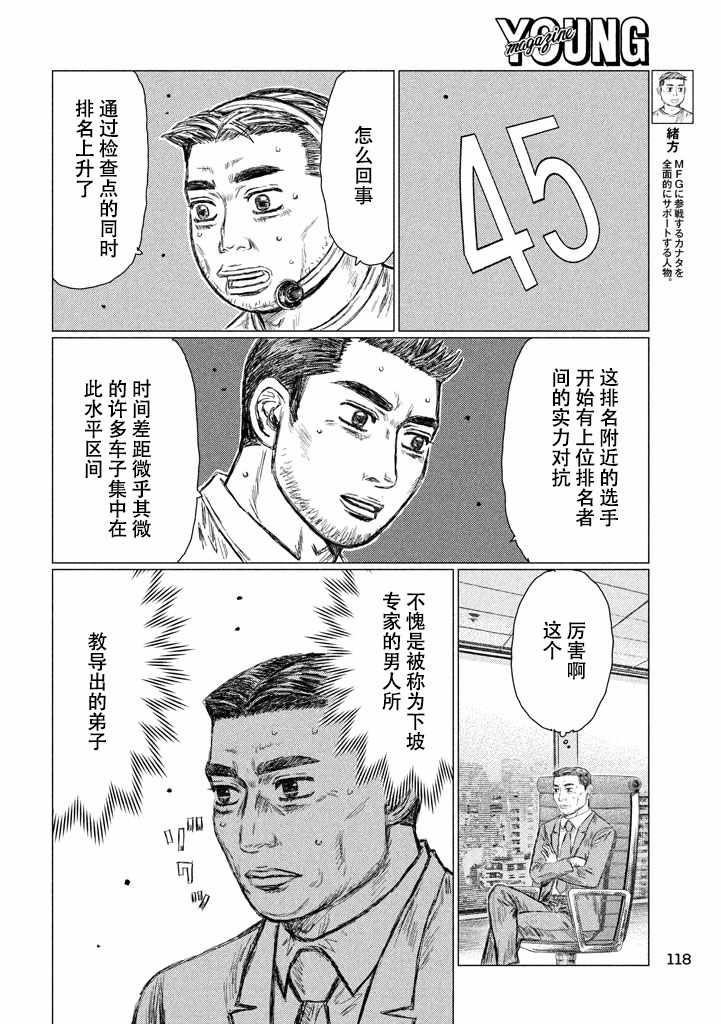 《MF Ghost》漫画最新章节第9话免费下拉式在线观看章节第【8】张图片