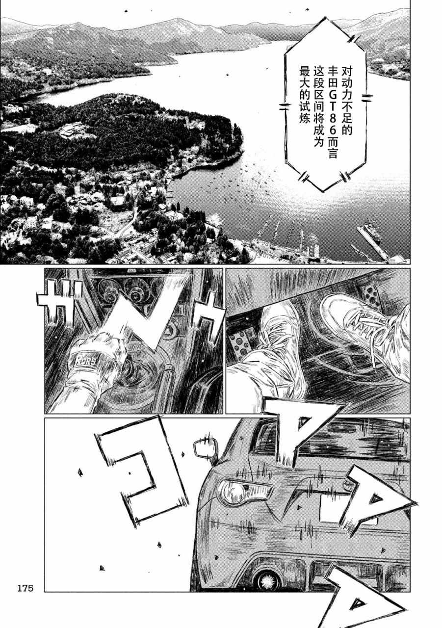 《MF Ghost》漫画最新章节第59话免费下拉式在线观看章节第【6】张图片