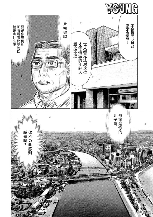 《MF Ghost》漫画最新章节第84话免费下拉式在线观看章节第【14】张图片