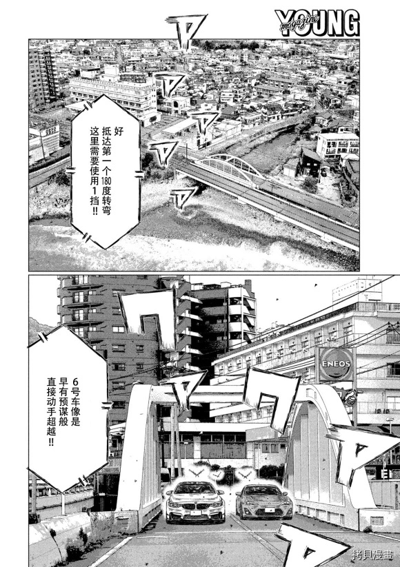 《MF Ghost》漫画最新章节第116话免费下拉式在线观看章节第【14】张图片