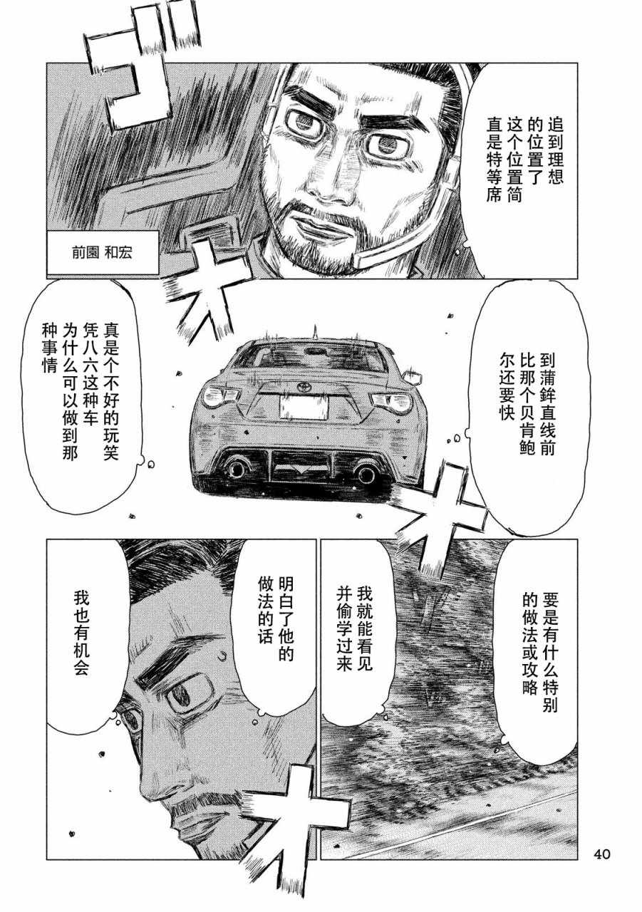 《MF Ghost》漫画最新章节第22话免费下拉式在线观看章节第【14】张图片