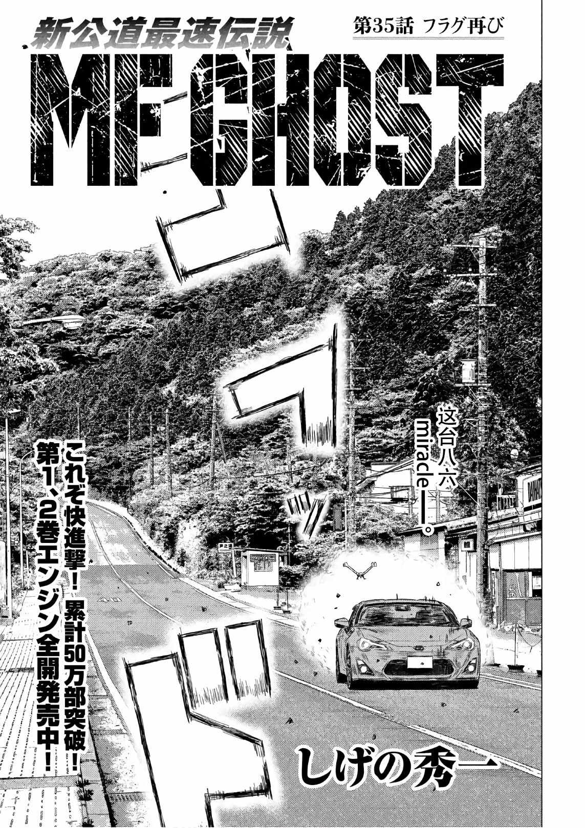 《MF Ghost》漫画最新章节第35话免费下拉式在线观看章节第【1】张图片