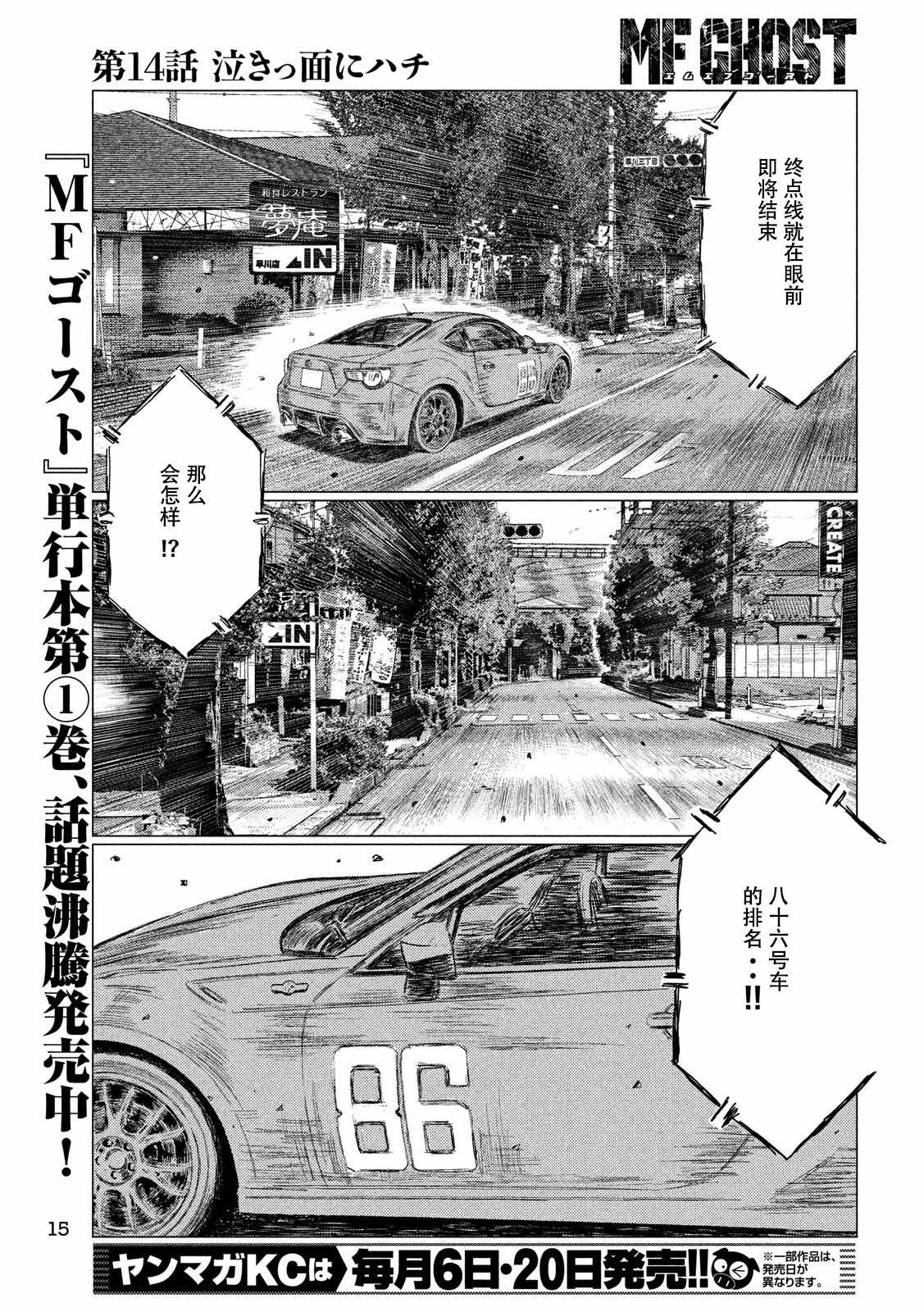 《MF Ghost》漫画最新章节第14话免费下拉式在线观看章节第【4】张图片