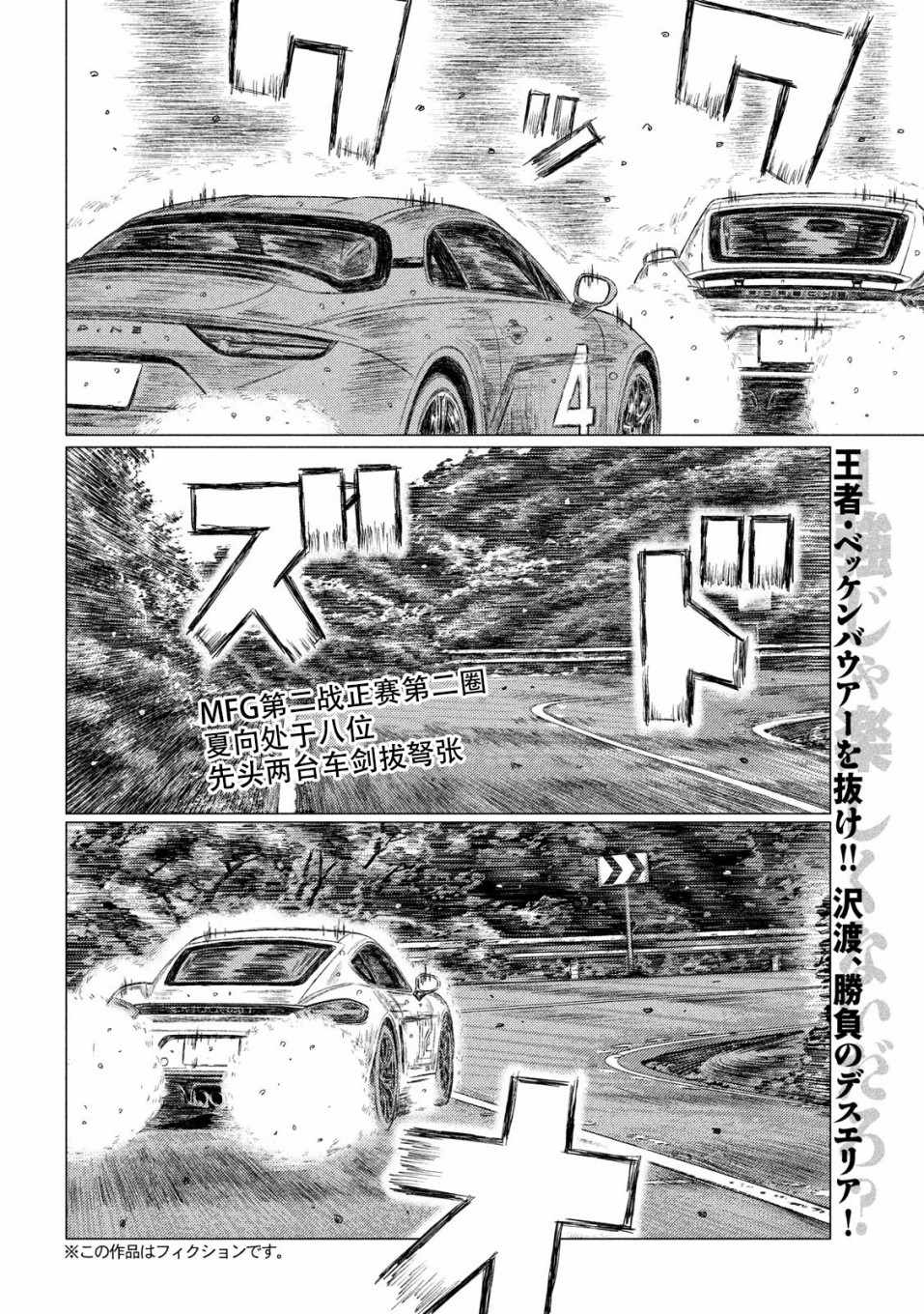 《MF Ghost》漫画最新章节第72话免费下拉式在线观看章节第【2】张图片