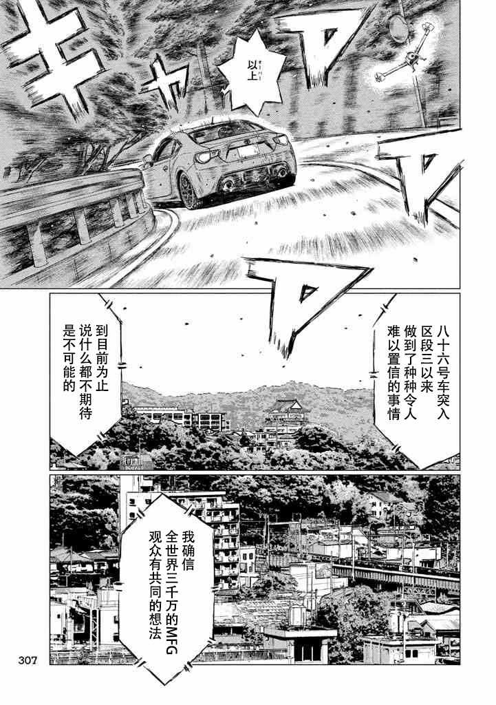 《MF Ghost》漫画最新章节第11话免费下拉式在线观看章节第【15】张图片