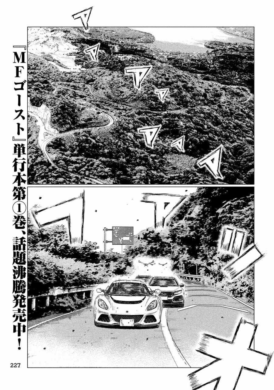 《MF Ghost》漫画最新章节第20话免费下拉式在线观看章节第【7】张图片