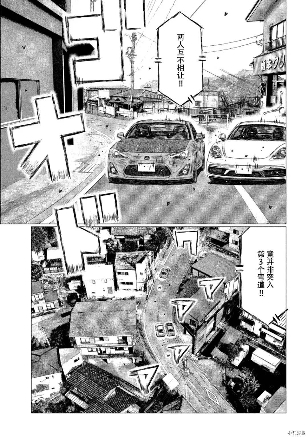 《MF Ghost》漫画最新章节第137话免费下拉式在线观看章节第【10】张图片