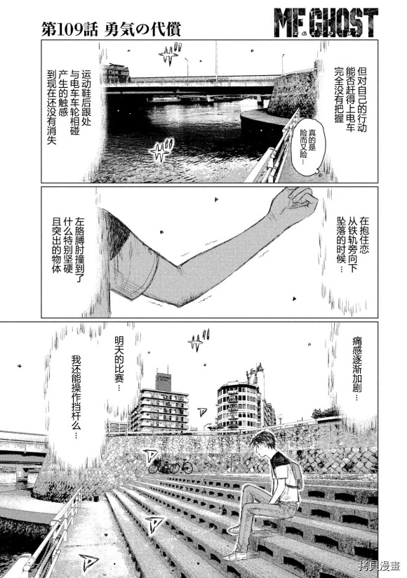 《MF Ghost》漫画最新章节第109话免费下拉式在线观看章节第【5】张图片