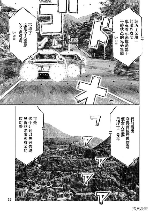 《MF Ghost》漫画最新章节第79话免费下拉式在线观看章节第【6】张图片