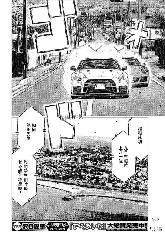 《MF Ghost》漫画最新章节第80话免费下拉式在线观看章节第【9】张图片