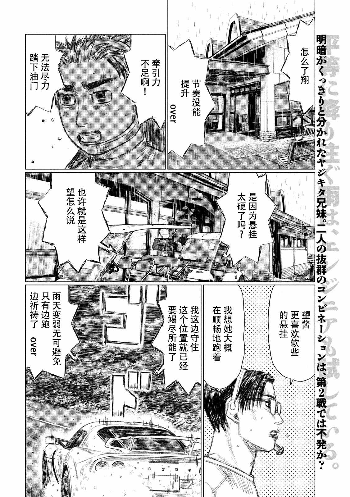 《MF Ghost》漫画最新章节第67话免费下拉式在线观看章节第【2】张图片