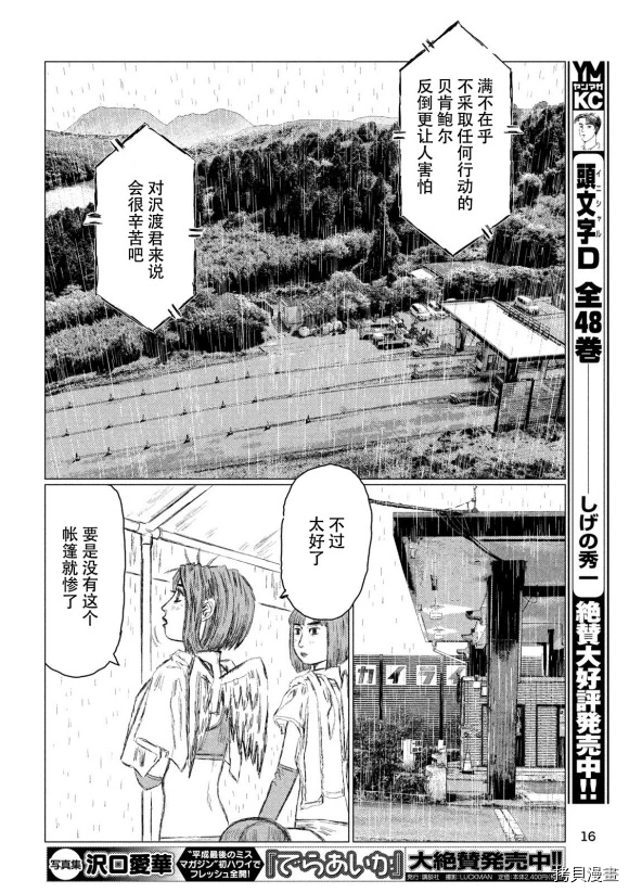 《MF Ghost》漫画最新章节第79话免费下拉式在线观看章节第【7】张图片