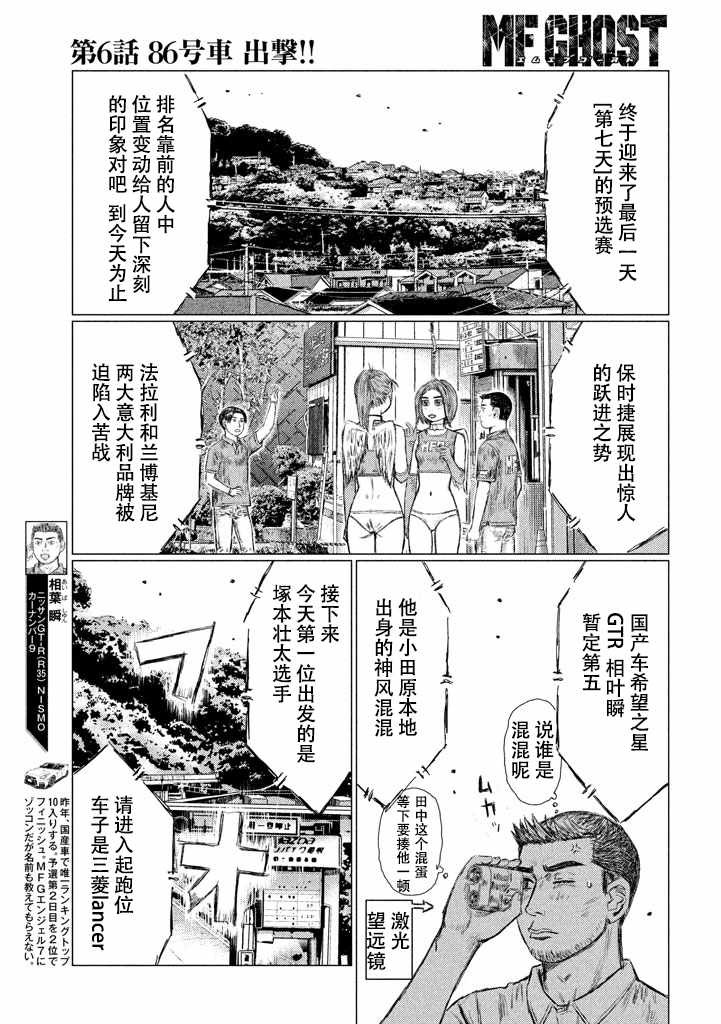 《MF Ghost》漫画最新章节第6话免费下拉式在线观看章节第【7】张图片