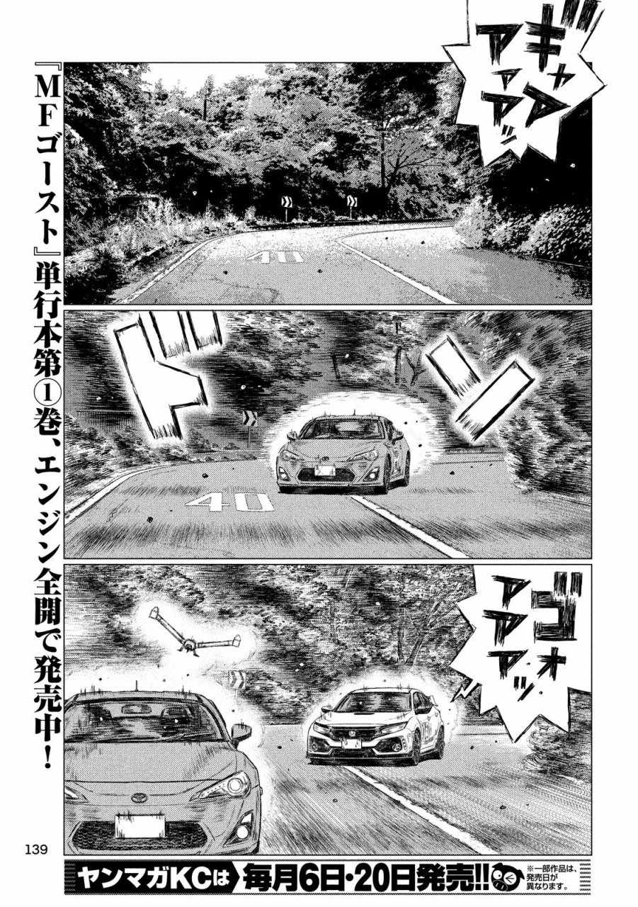 《MF Ghost》漫画最新章节第23话免费下拉式在线观看章节第【5】张图片