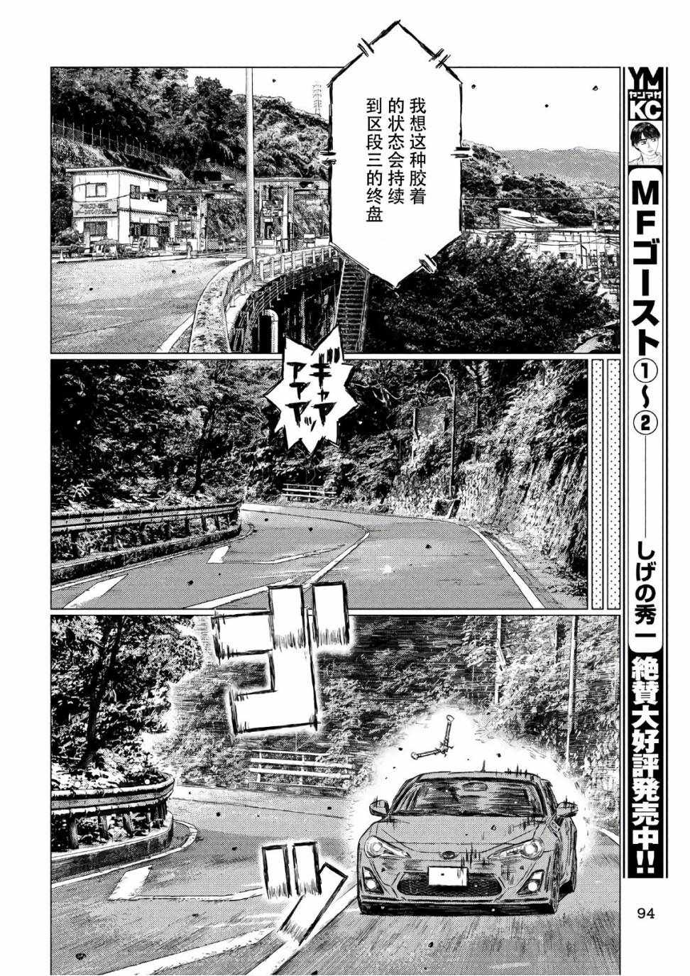 《MF Ghost》漫画最新章节第37话免费下拉式在线观看章节第【12】张图片