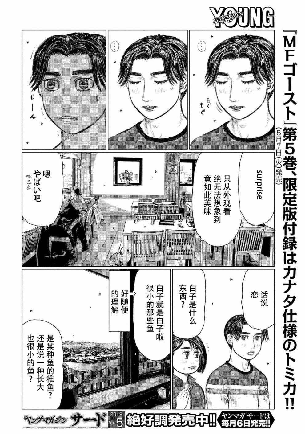 《MF Ghost》漫画最新章节第62话免费下拉式在线观看章节第【11】张图片