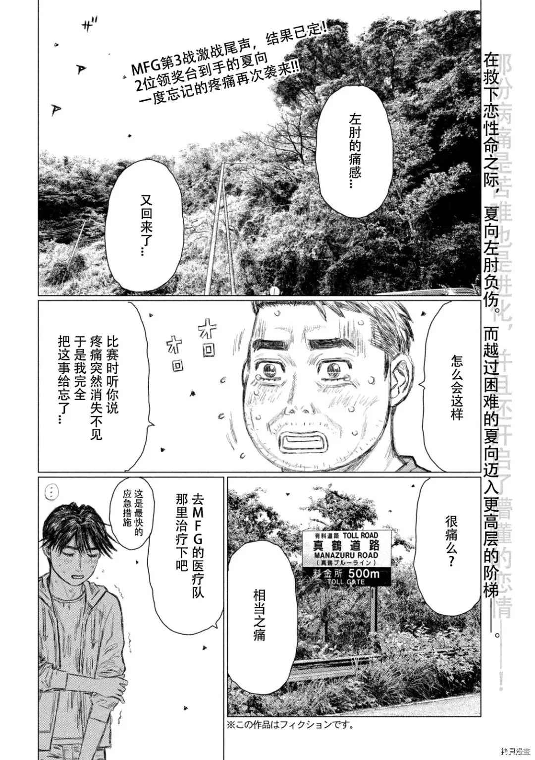 《MF Ghost》漫画最新章节第142话免费下拉式在线观看章节第【2】张图片