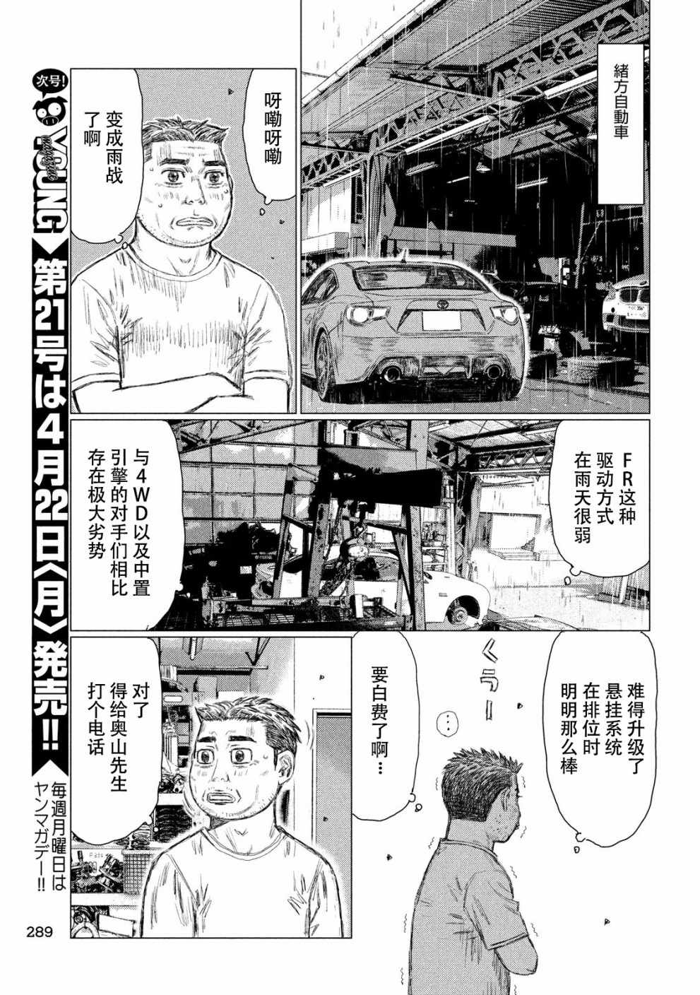 《MF Ghost》漫画最新章节第63话免费下拉式在线观看章节第【5】张图片