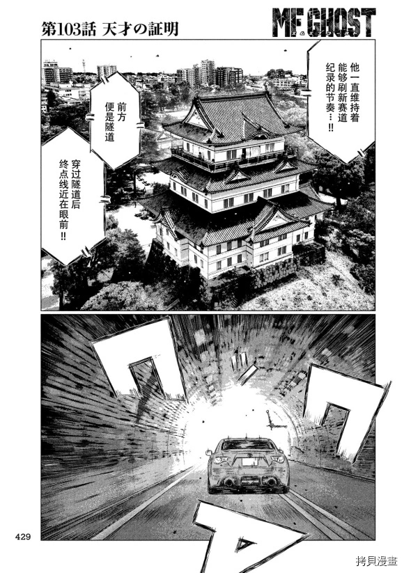 《MF Ghost》漫画最新章节第103话免费下拉式在线观看章节第【13】张图片