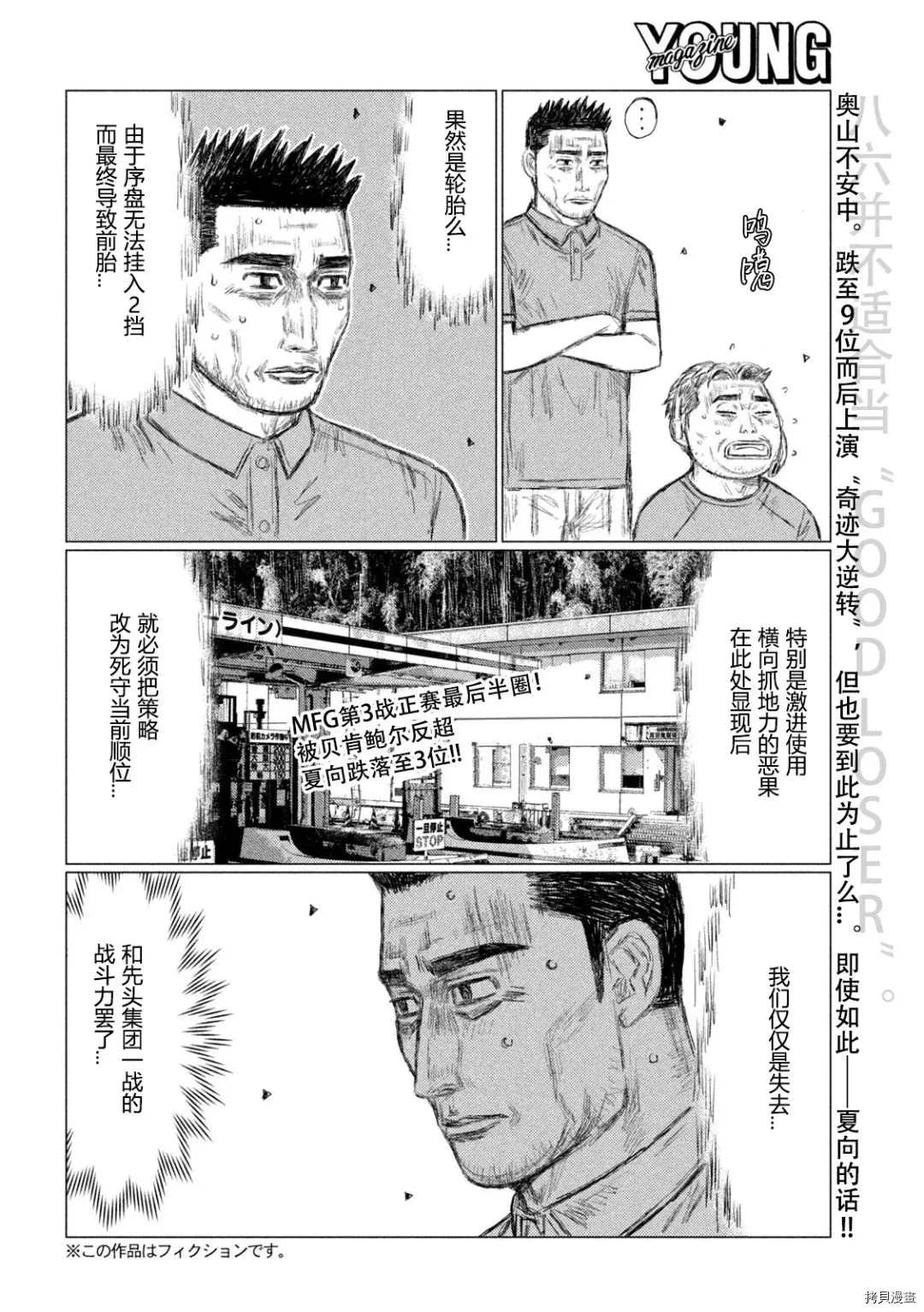 《MF Ghost》漫画最新章节第138话免费下拉式在线观看章节第【2】张图片