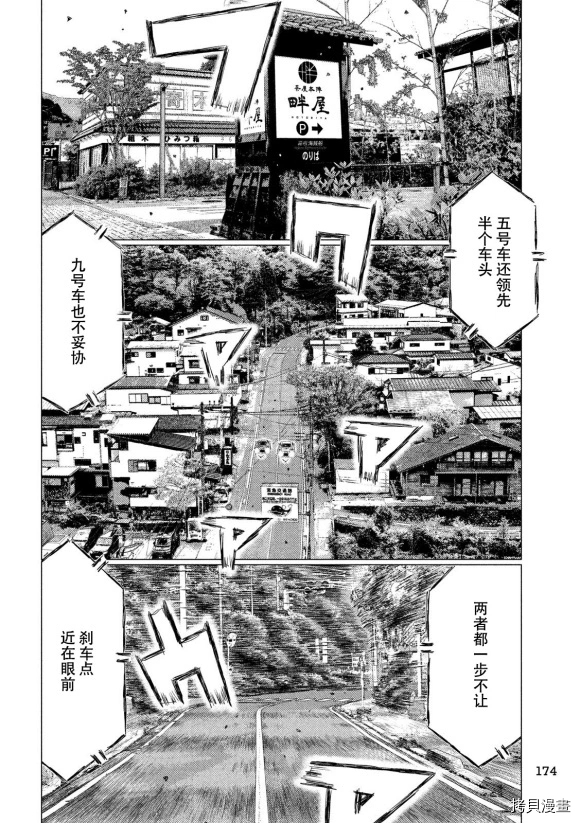 《MF Ghost》漫画最新章节第90话免费下拉式在线观看章节第【4】张图片