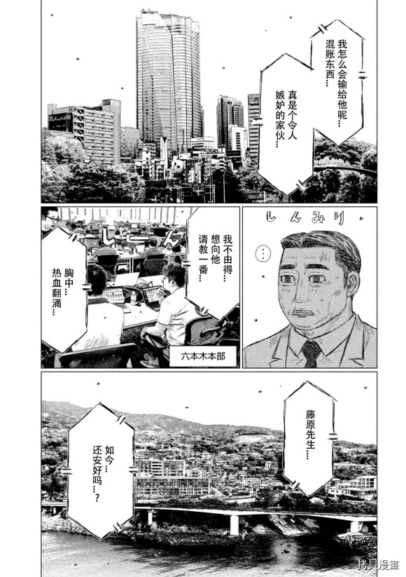 《MF Ghost》漫画最新章节第119话免费下拉式在线观看章节第【7】张图片