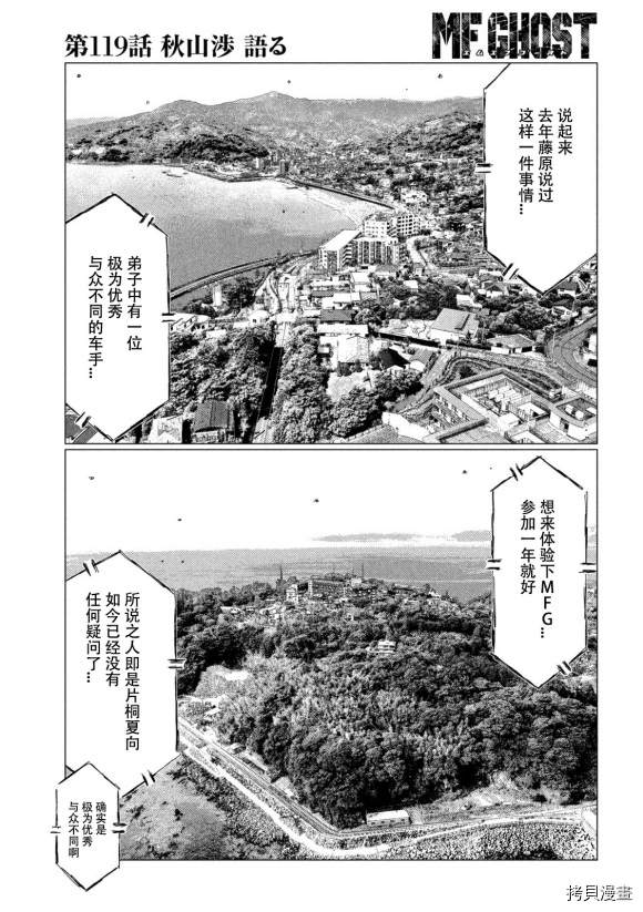 《MF Ghost》漫画最新章节第119话免费下拉式在线观看章节第【11】张图片