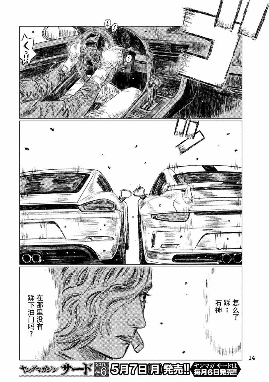 《MF Ghost》漫画最新章节第26话免费下拉式在线观看章节第【5】张图片