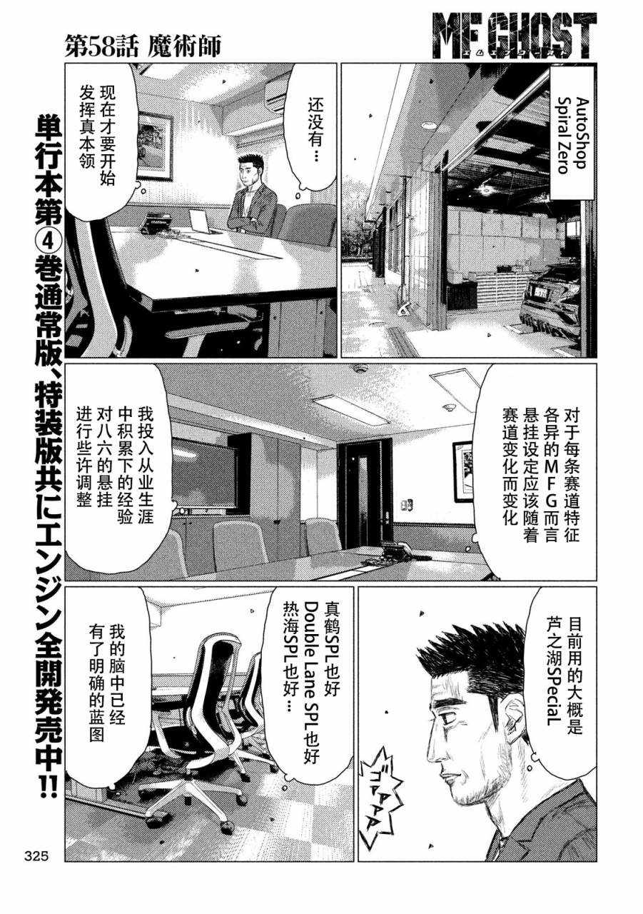 《MF Ghost》漫画最新章节第58话免费下拉式在线观看章节第【9】张图片