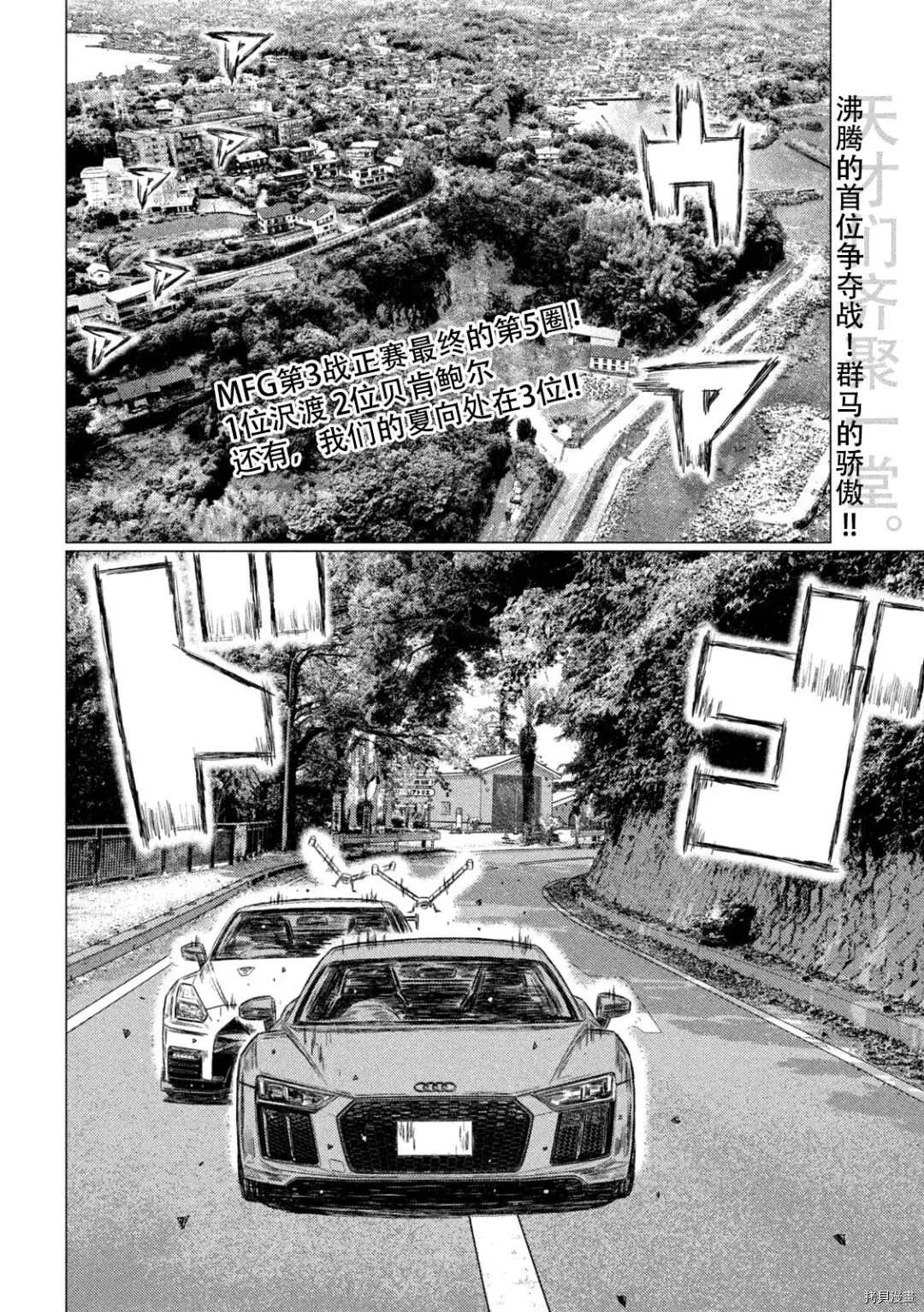 《MF Ghost》漫画最新章节第136话免费下拉式在线观看章节第【2】张图片