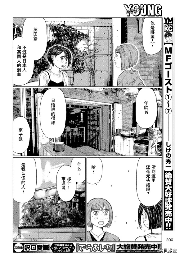 《MF Ghost》漫画最新章节第98话免费下拉式在线观看章节第【14】张图片