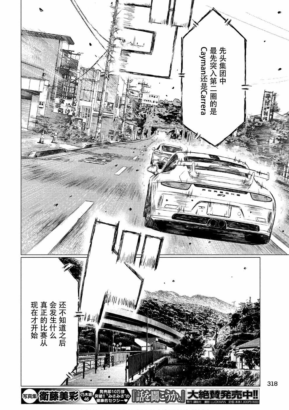 《MF Ghost》漫画最新章节第27话免费下拉式在线观看章节第【14】张图片