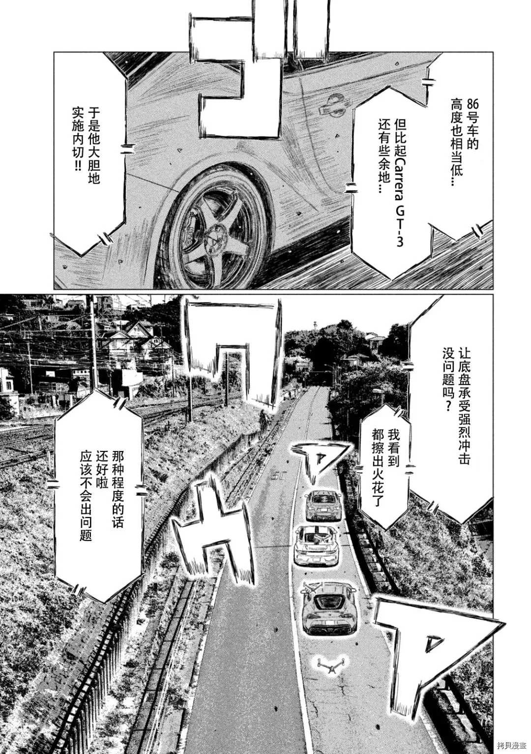 《MF Ghost》漫画最新章节第130话免费下拉式在线观看章节第【15】张图片