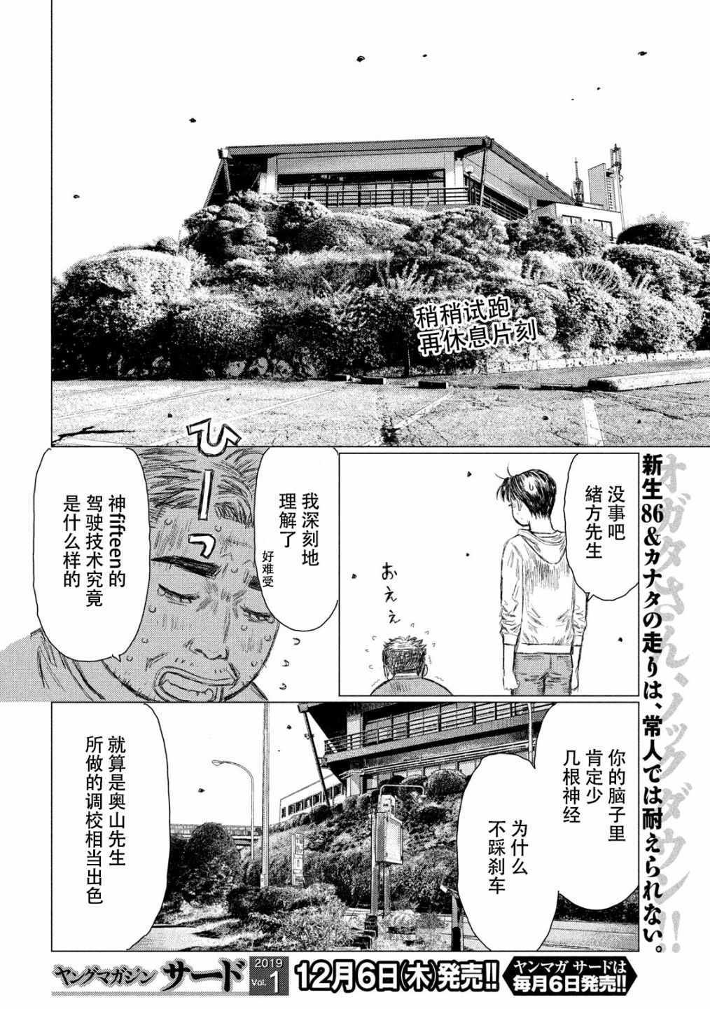 《MF Ghost》漫画最新章节第49话免费下拉式在线观看章节第【2】张图片