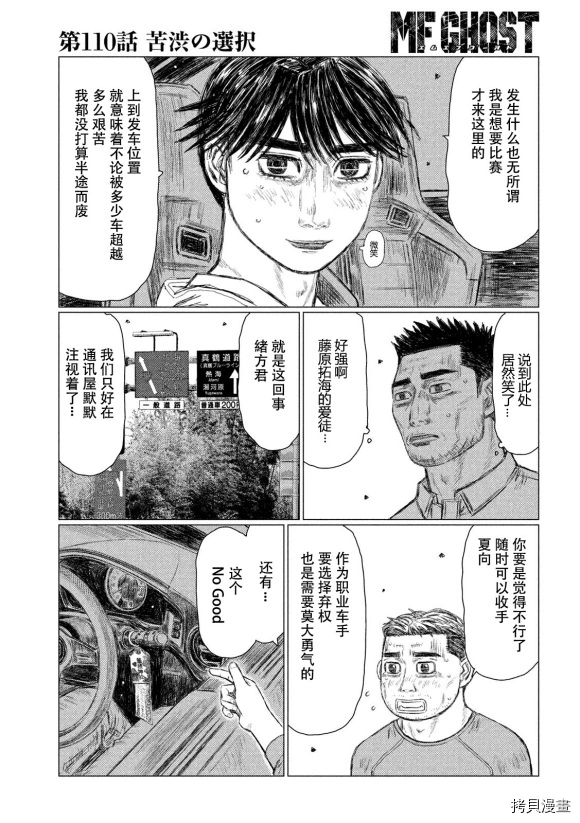 《MF Ghost》漫画最新章节第110话免费下拉式在线观看章节第【5】张图片