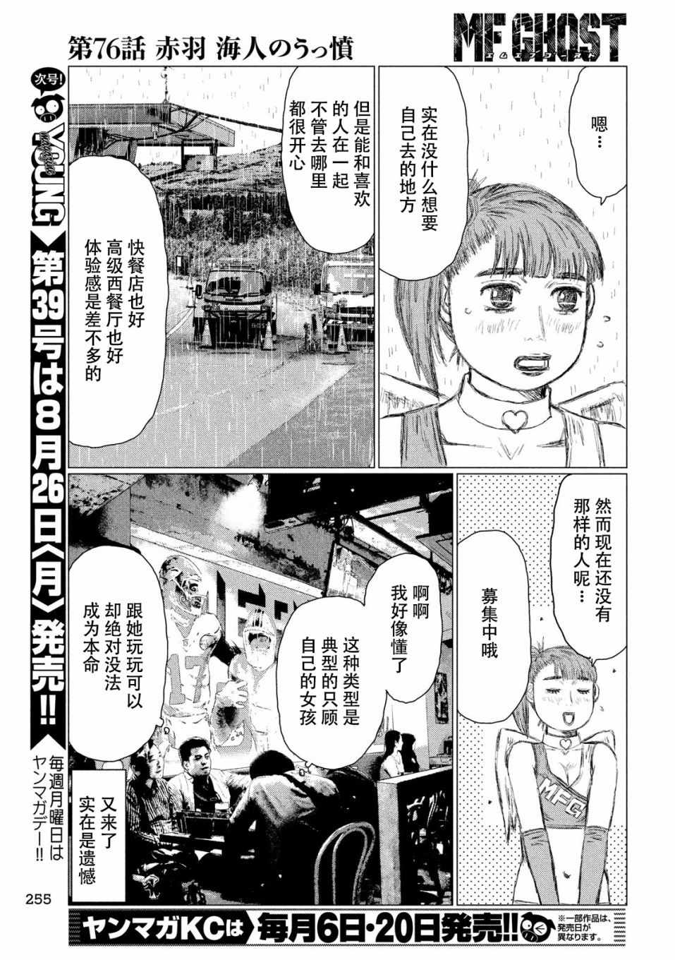 《MF Ghost》漫画最新章节第76话免费下拉式在线观看章节第【3】张图片