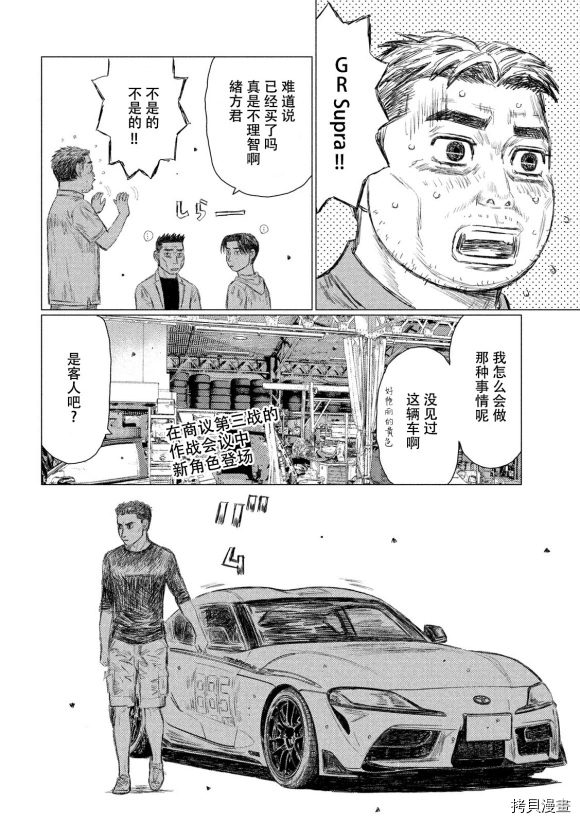 《MF Ghost》漫画最新章节第94话免费下拉式在线观看章节第【2】张图片