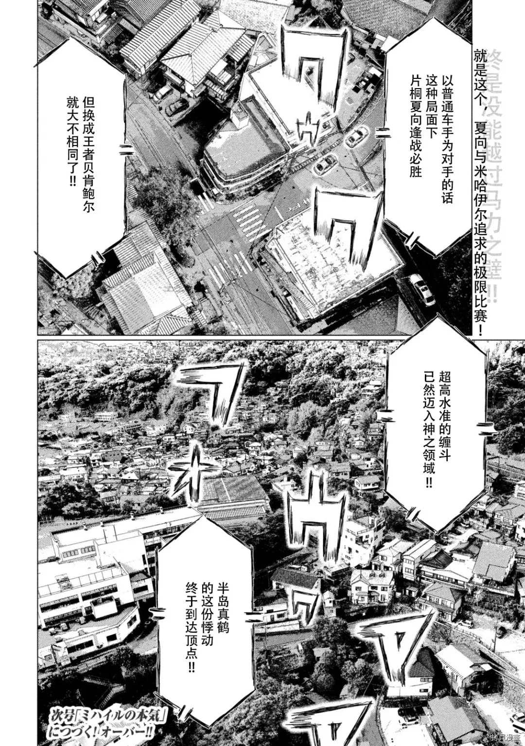 《MF Ghost》漫画最新章节第137话免费下拉式在线观看章节第【14】张图片