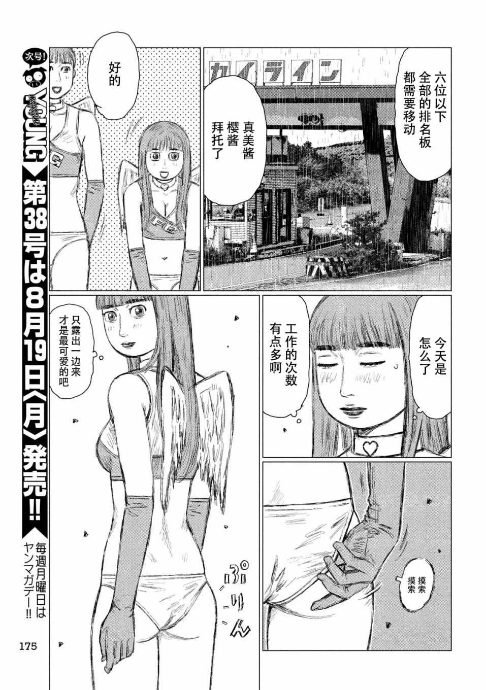 《MF Ghost》漫画最新章节第75话免费下拉式在线观看章节第【5】张图片