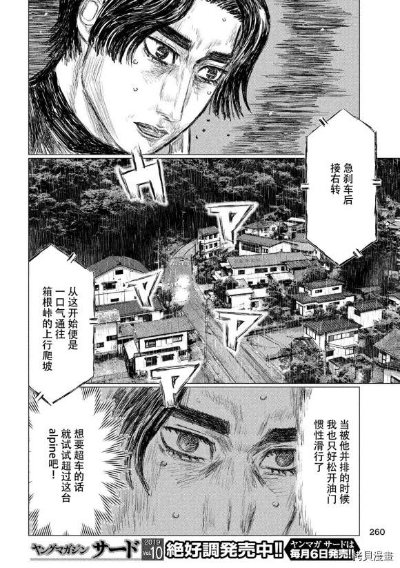 《MF Ghost》漫画最新章节第80话免费下拉式在线观看章节第【3】张图片