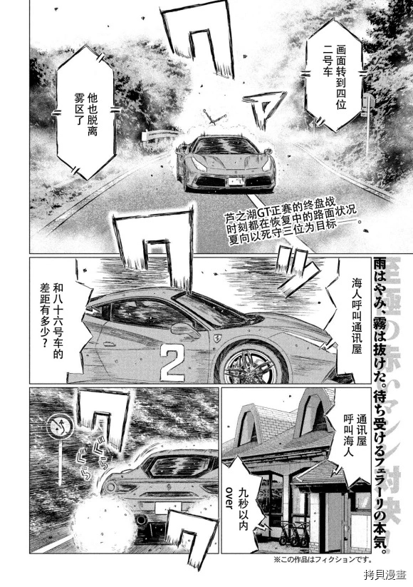 《MF Ghost》漫画最新章节第86话免费下拉式在线观看章节第【2】张图片