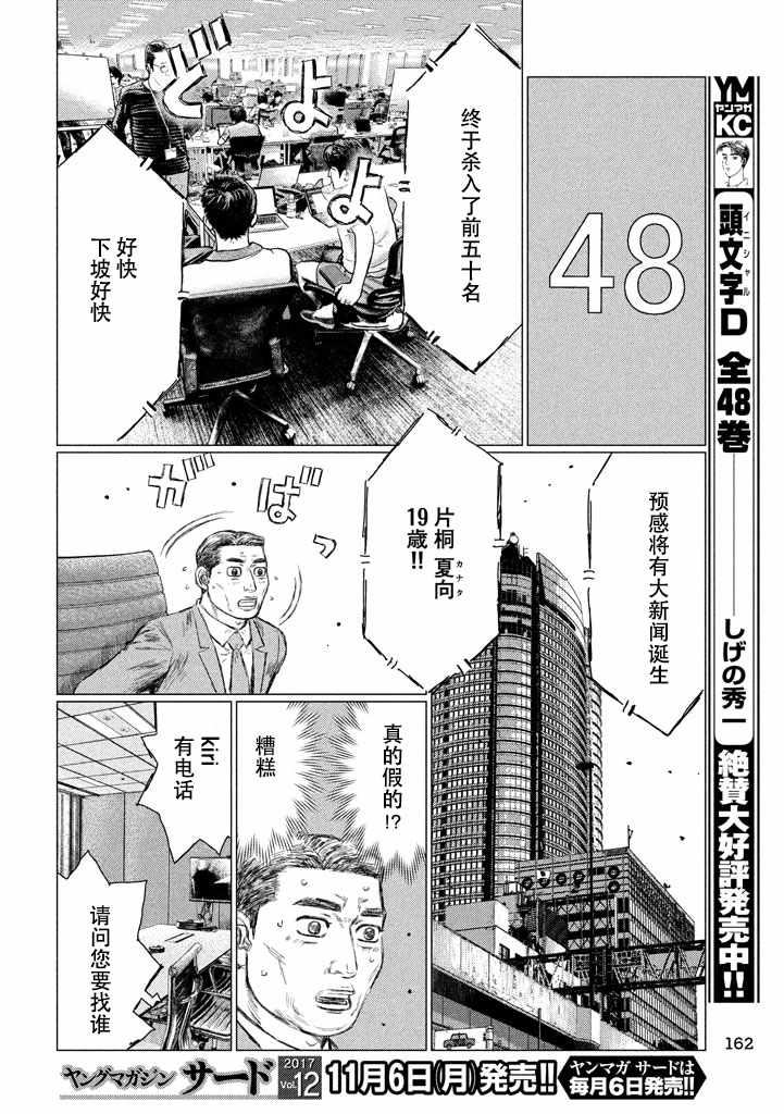 《MF Ghost》漫画最新章节第8话免费下拉式在线观看章节第【8】张图片