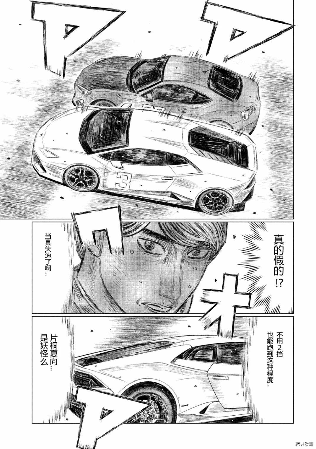 《MF Ghost》漫画最新章节第114话免费下拉式在线观看章节第【13】张图片